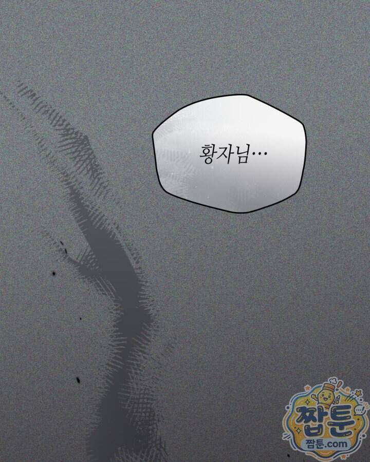 이번 생은 가주가 되겠습니다 228화 158