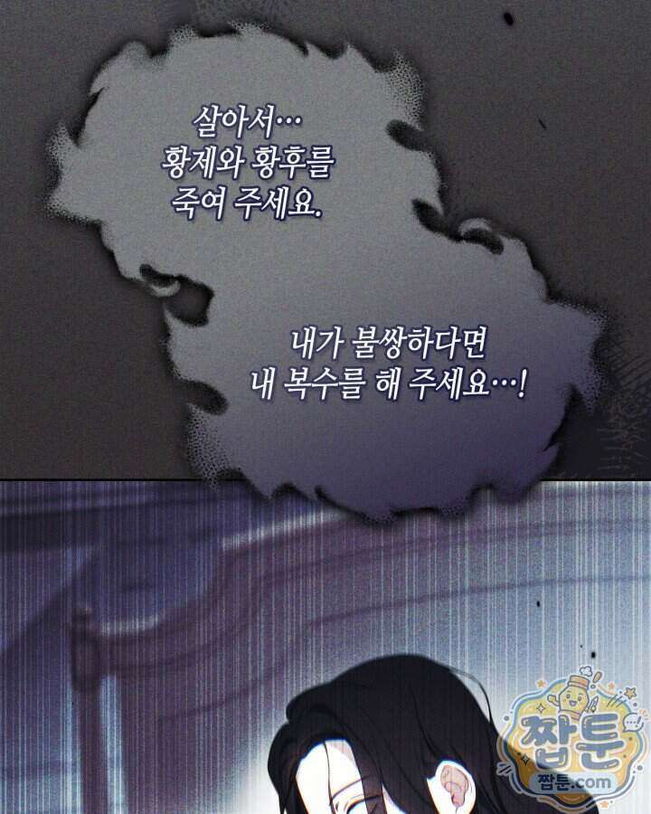 이번 생은 가주가 되겠습니다 228화 159