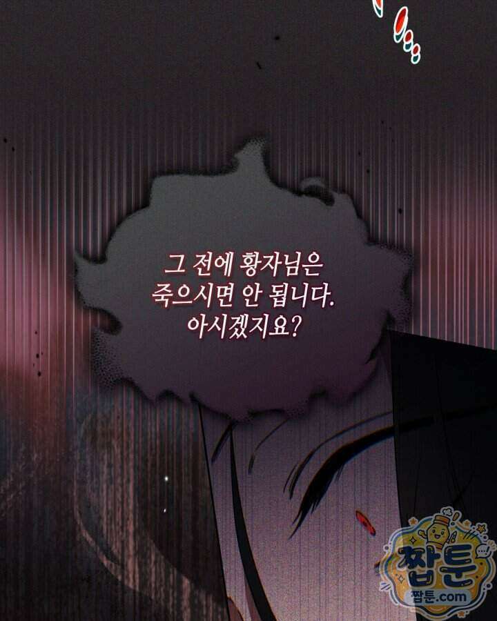 이번 생은 가주가 되겠습니다 228화 161