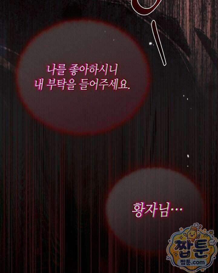 이번 생은 가주가 되겠습니다 228화 164