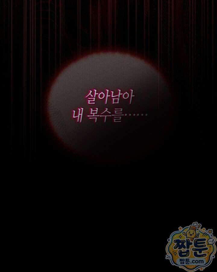 이번 생은 가주가 되겠습니다 228화 165