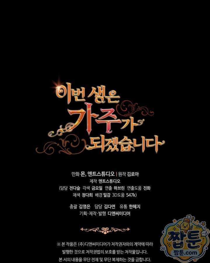 이번 생은 가주가 되겠습니다 228화 166