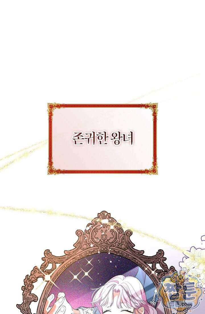 버려진 왕녀, 대공의 총애를 독차지하다 2화 1