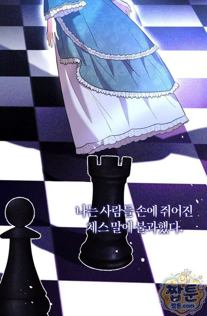 버려진 왕녀, 대공의 총애를 독차지하다 2화 8