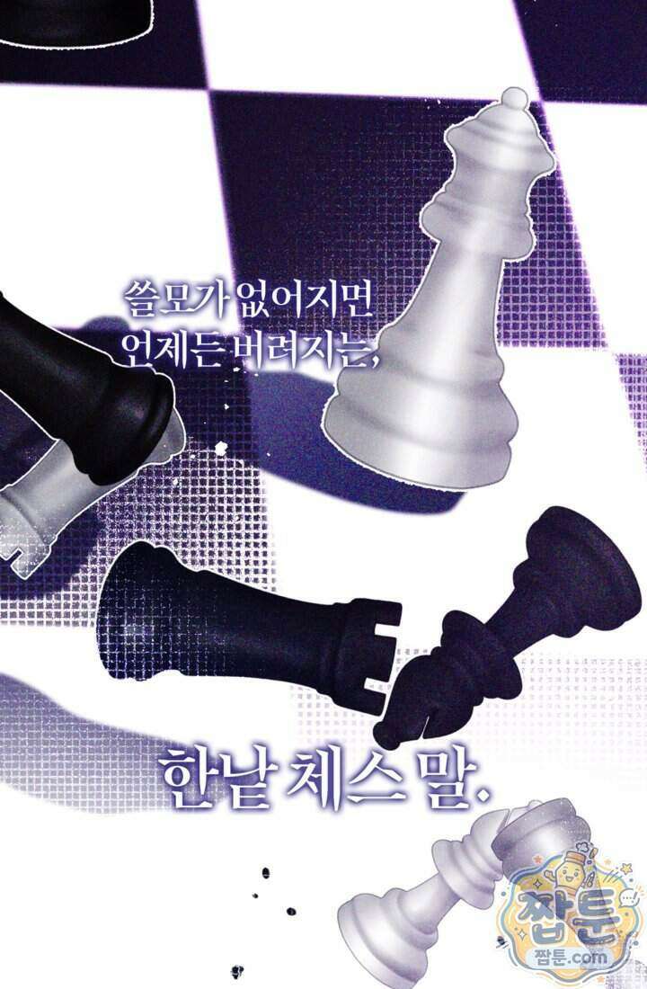 버려진 왕녀, 대공의 총애를 독차지하다 2화 9