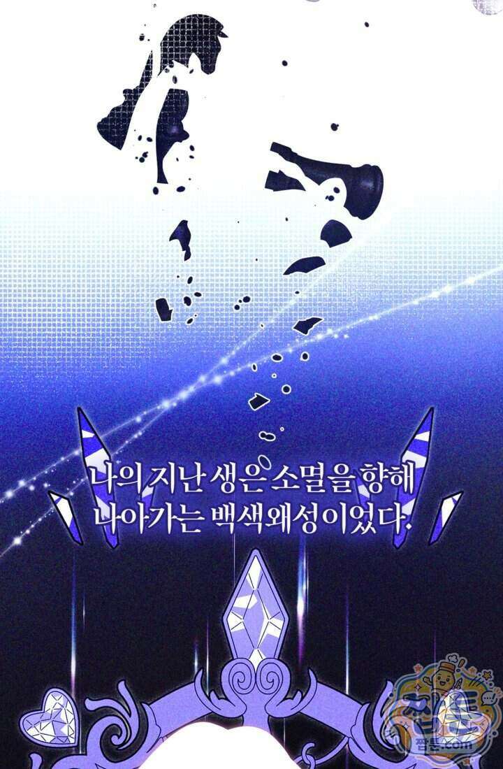 버려진 왕녀, 대공의 총애를 독차지하다 2화 10