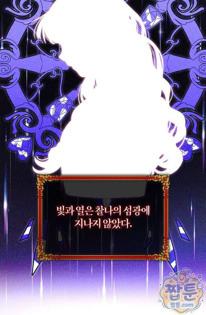 버려진 왕녀, 대공의 총애를 독차지하다 2화 11