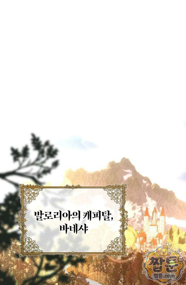 버려진 왕녀, 대공의 총애를 독차지하다 2화 14