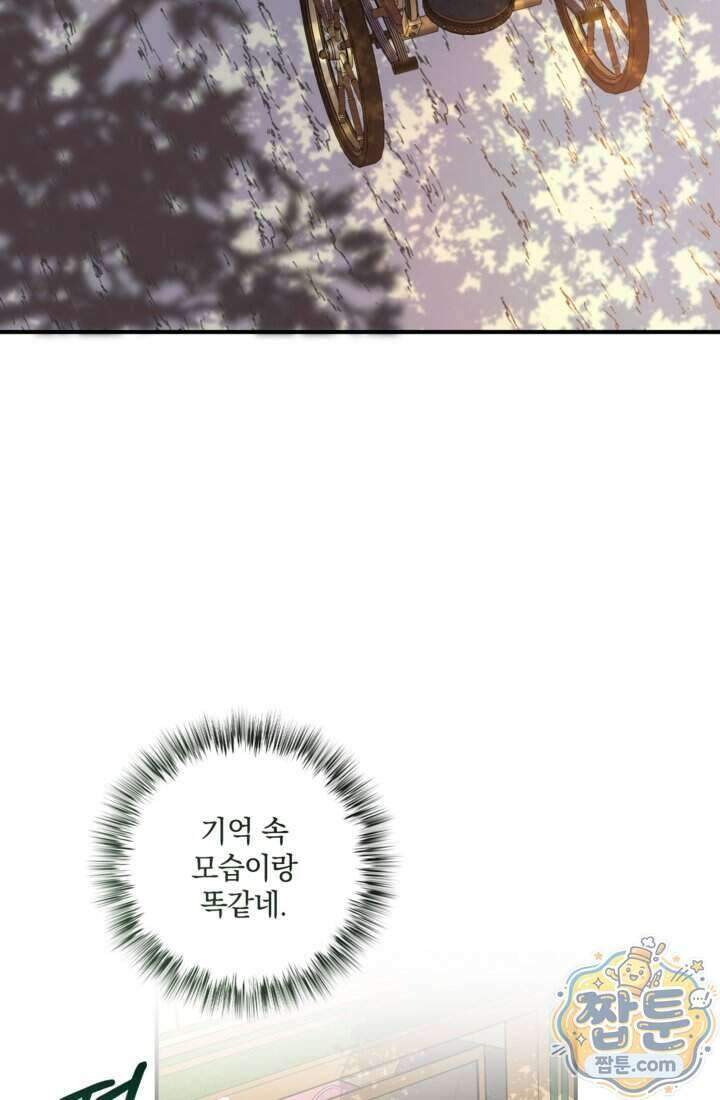 버려진 왕녀, 대공의 총애를 독차지하다 2화 16