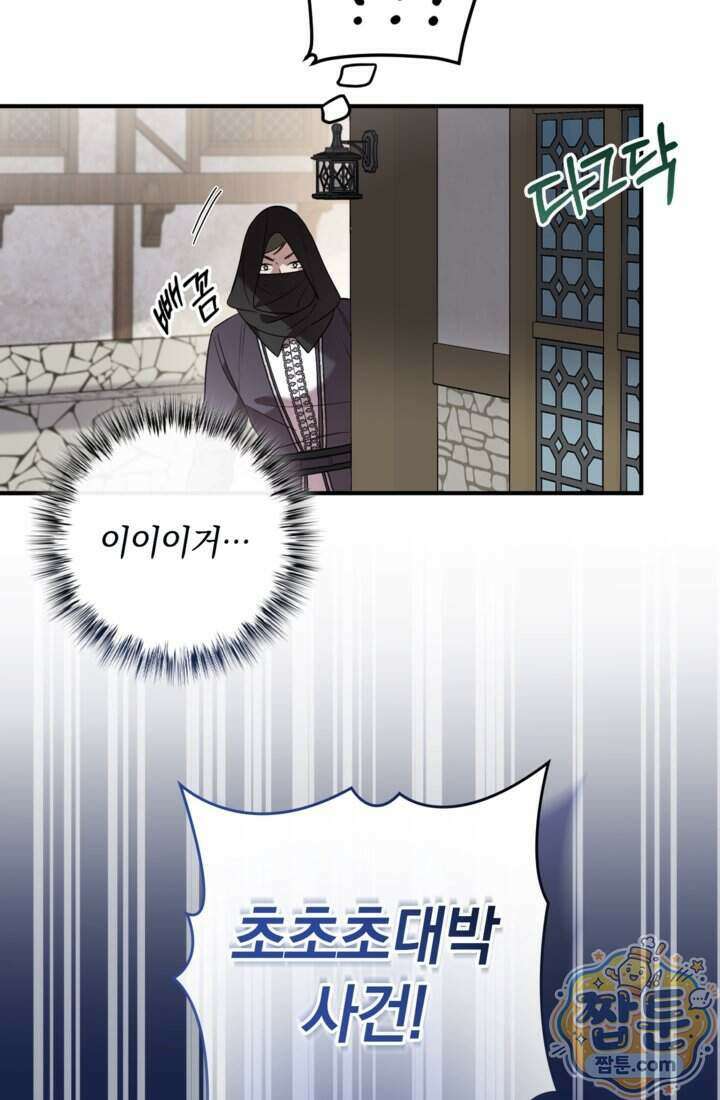 버려진 왕녀, 대공의 총애를 독차지하다 10화 3