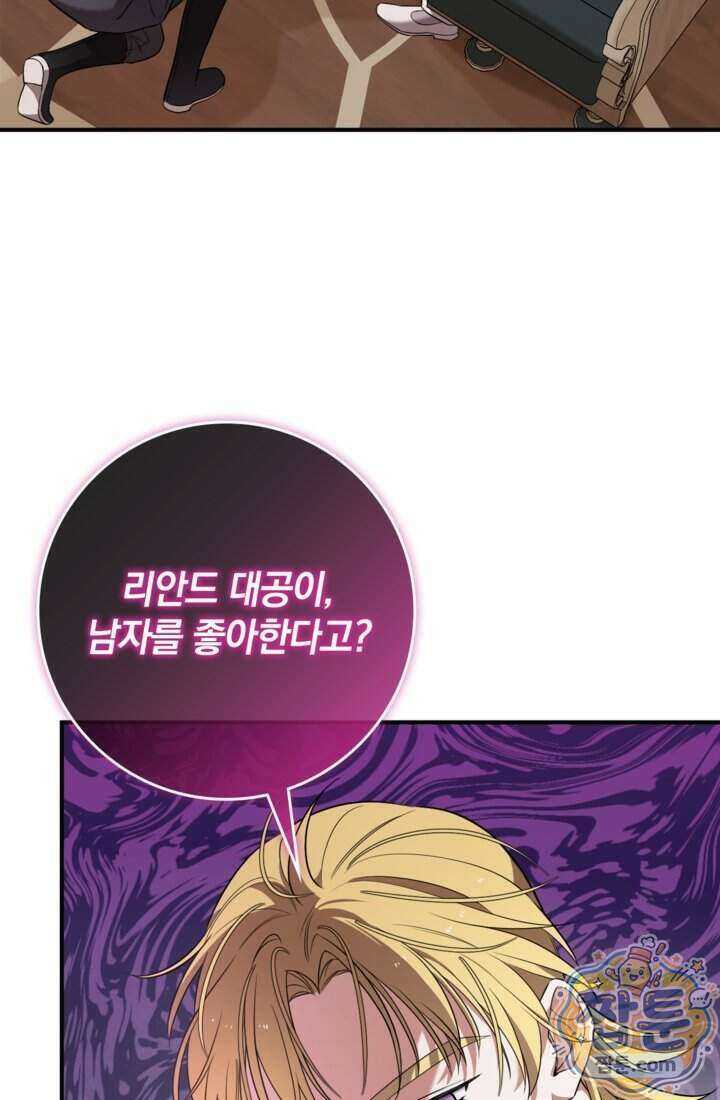 버려진 왕녀, 대공의 총애를 독차지하다 10화 6