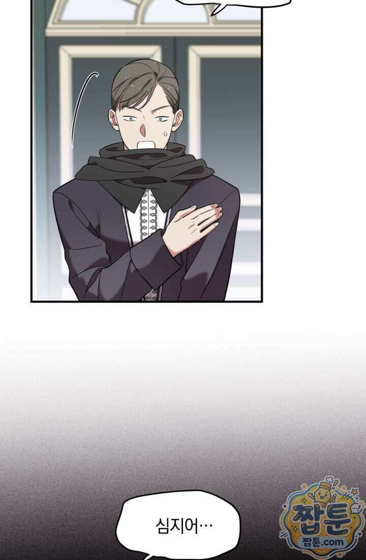 버려진 왕녀, 대공의 총애를 독차지하다 10화 8