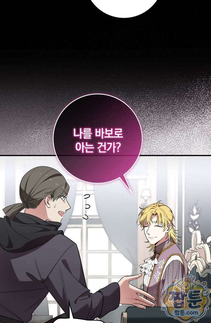버려진 왕녀, 대공의 총애를 독차지하다 10화 10
