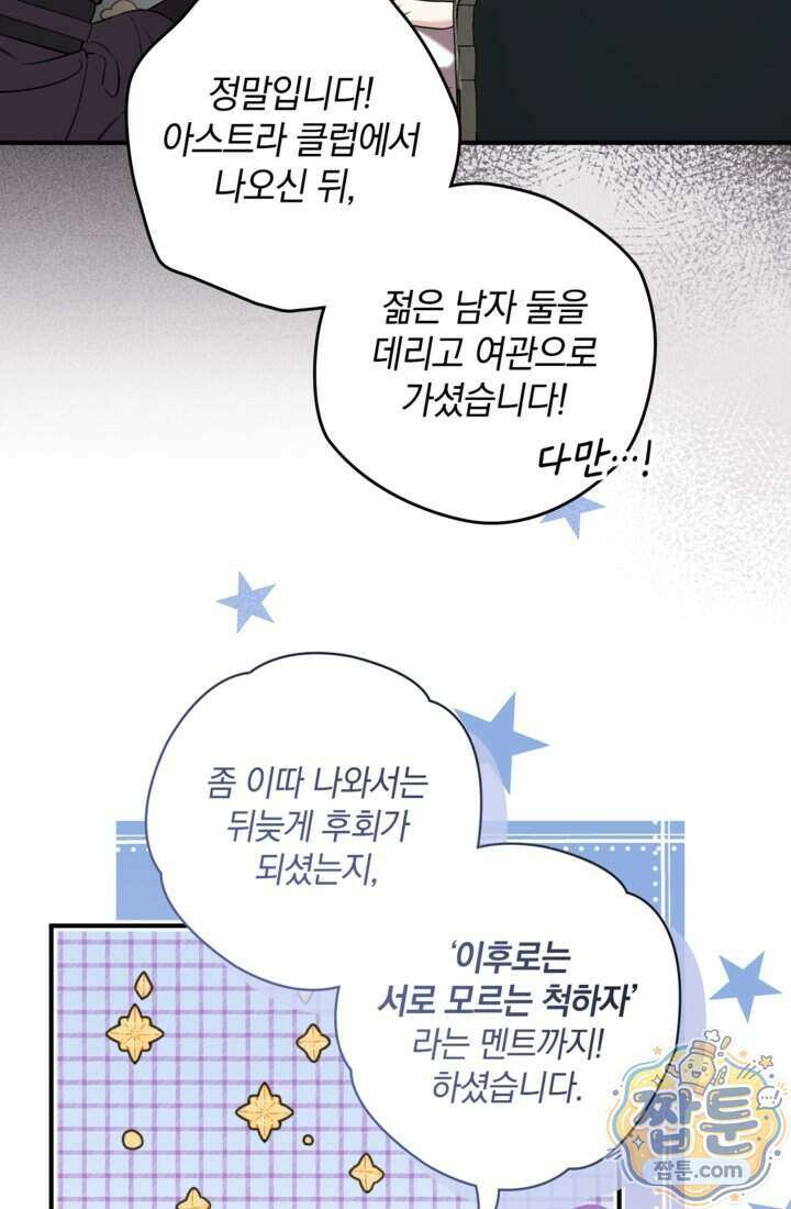 버려진 왕녀, 대공의 총애를 독차지하다 10화 11