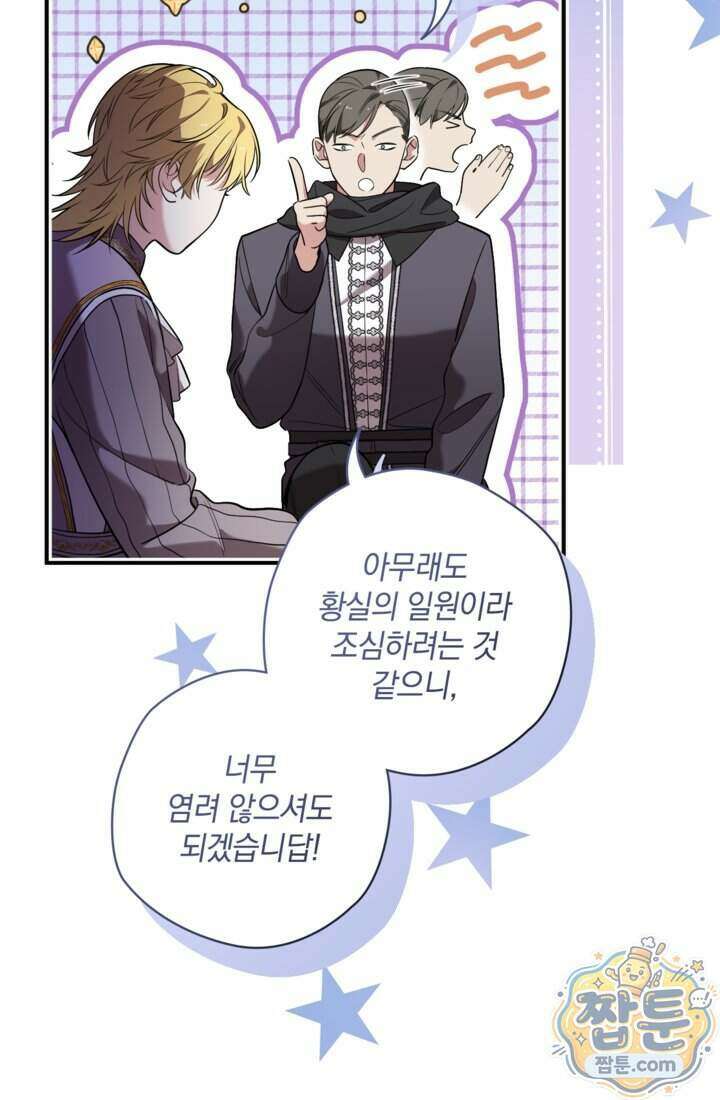 버려진 왕녀, 대공의 총애를 독차지하다 10화 12