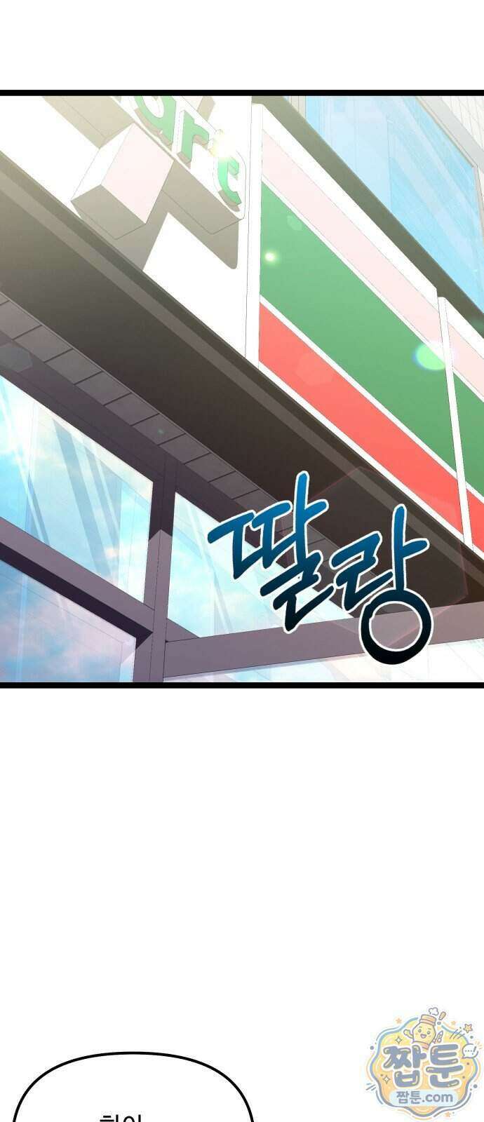 신화급 귀속 아이템을 손에 넣었다 2부 107화 1