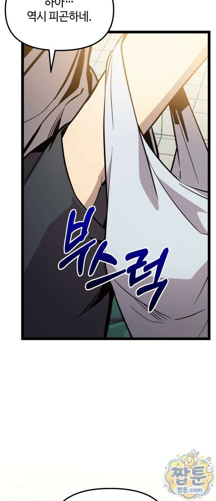 신화급 귀속 아이템을 손에 넣었다 2부 107화 2