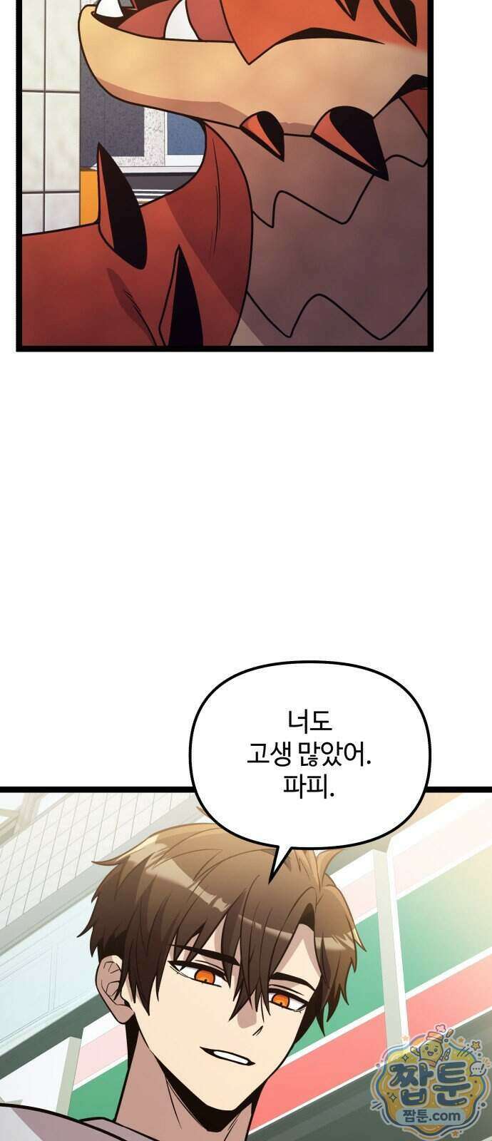 신화급 귀속 아이템을 손에 넣었다 2부 107화 5