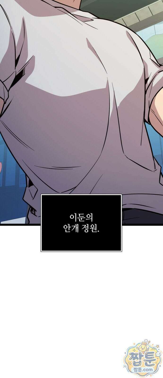 신화급 귀속 아이템을 손에 넣었다 2부 107화 6