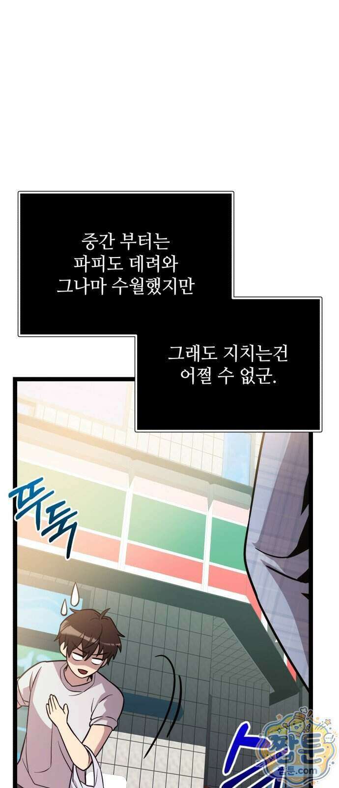 신화급 귀속 아이템을 손에 넣었다 2부 107화 8