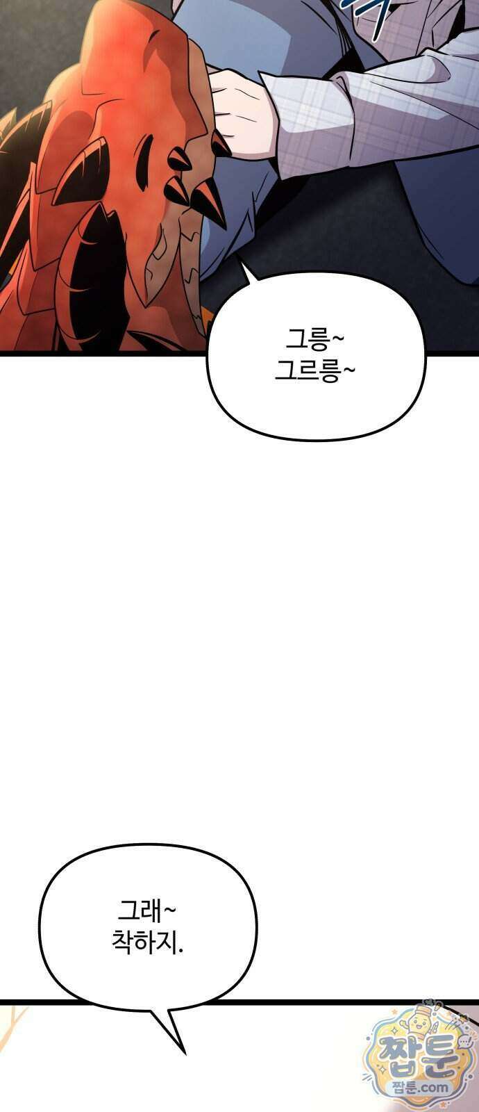 신화급 귀속 아이템을 손에 넣었다 2부 107화 15