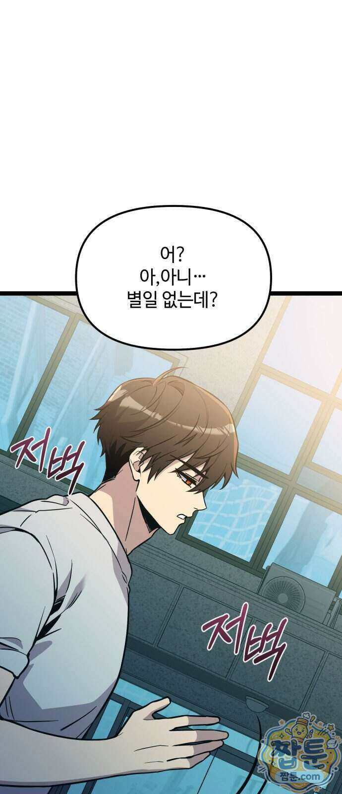 신화급 귀속 아이템을 손에 넣었다 2부 107화 20
