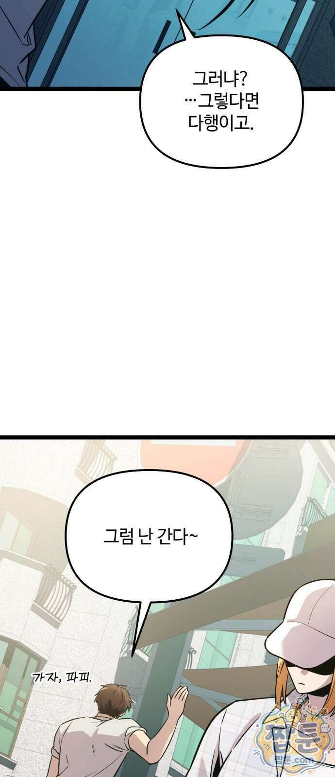 신화급 귀속 아이템을 손에 넣었다 2부 107화 21