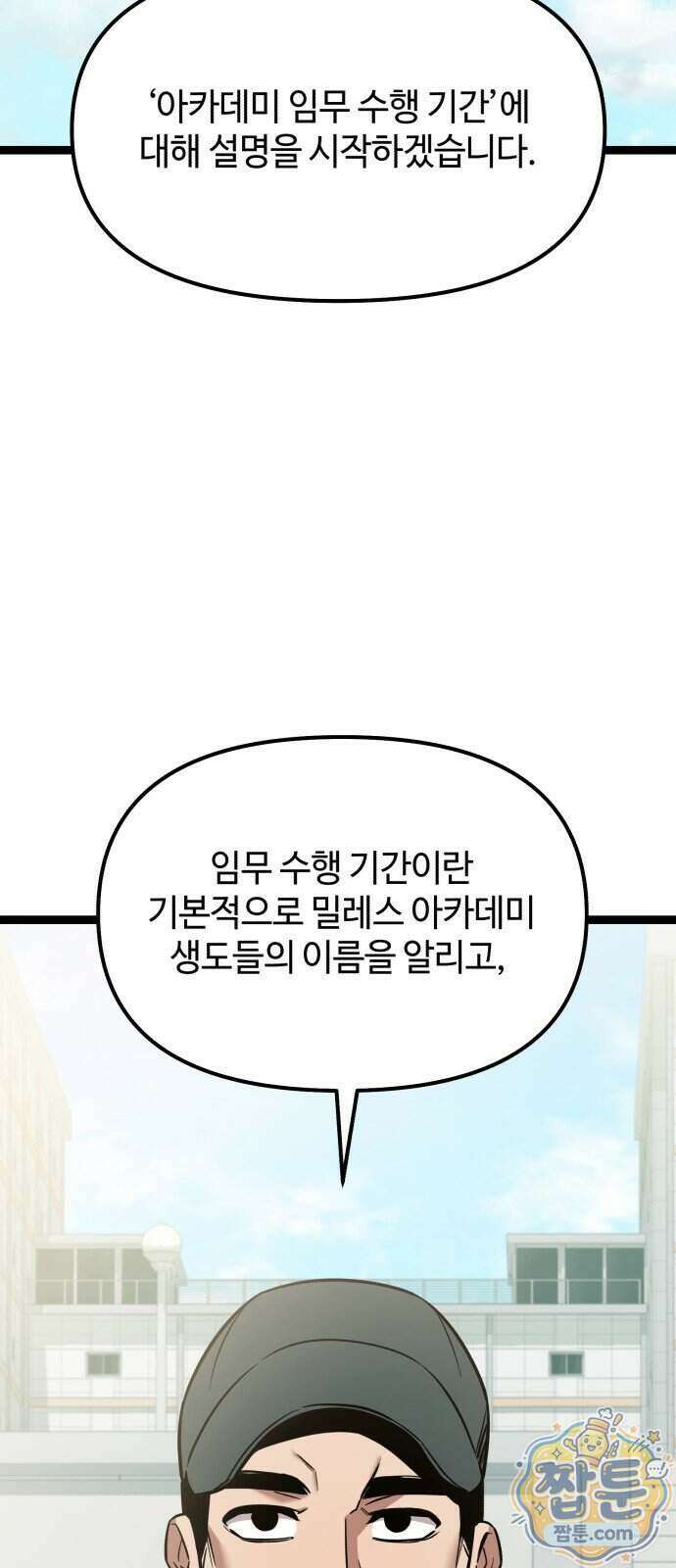 신화급 귀속 아이템을 손에 넣었다 2부 107화 33