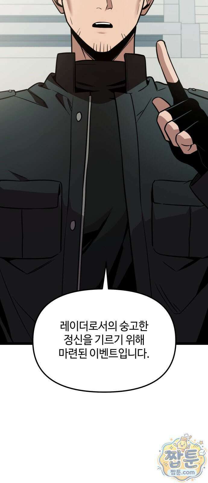 신화급 귀속 아이템을 손에 넣었다 2부 107화 34