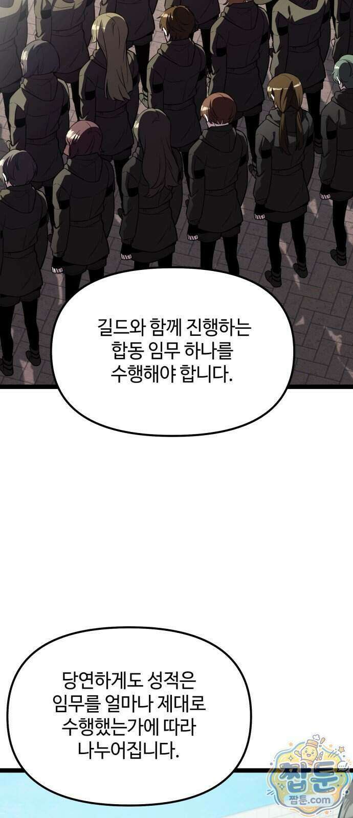 신화급 귀속 아이템을 손에 넣었다 2부 107화 36