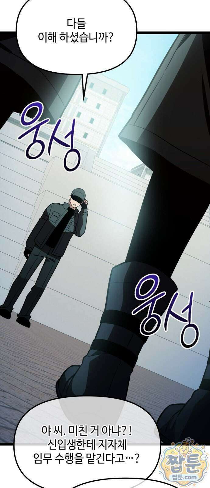 신화급 귀속 아이템을 손에 넣었다 2부 107화 38