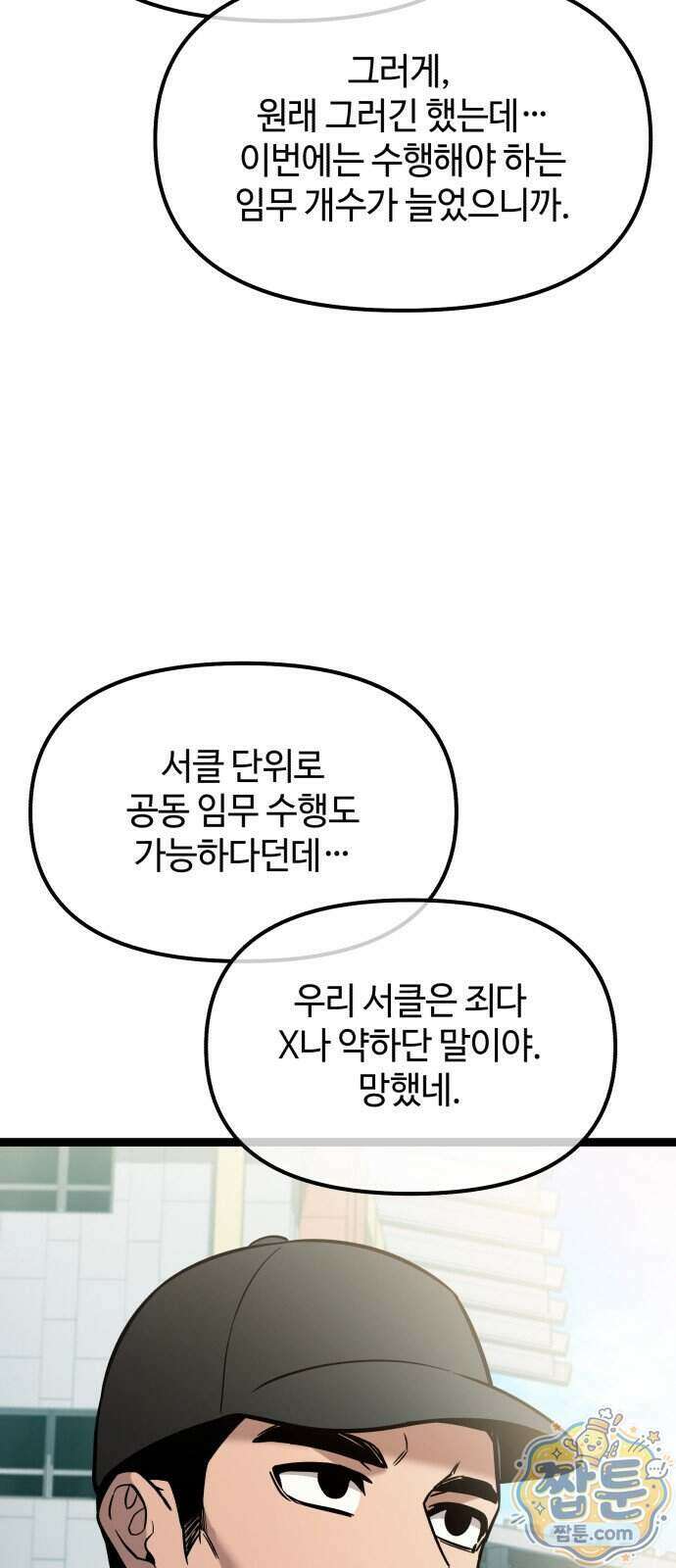 신화급 귀속 아이템을 손에 넣었다 2부 107화 39
