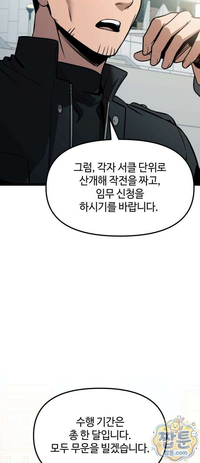 신화급 귀속 아이템을 손에 넣었다 2부 107화 40