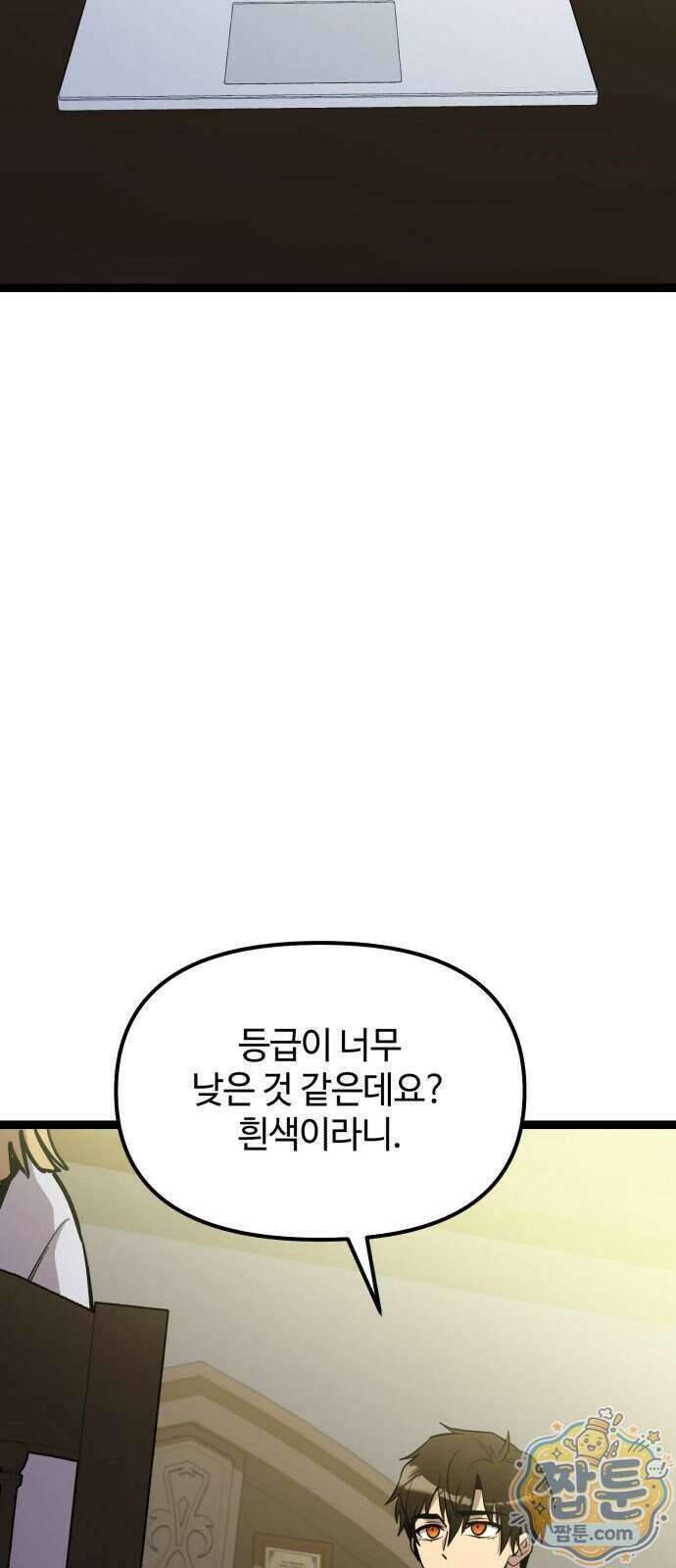 신화급 귀속 아이템을 손에 넣었다 2부 107화 45