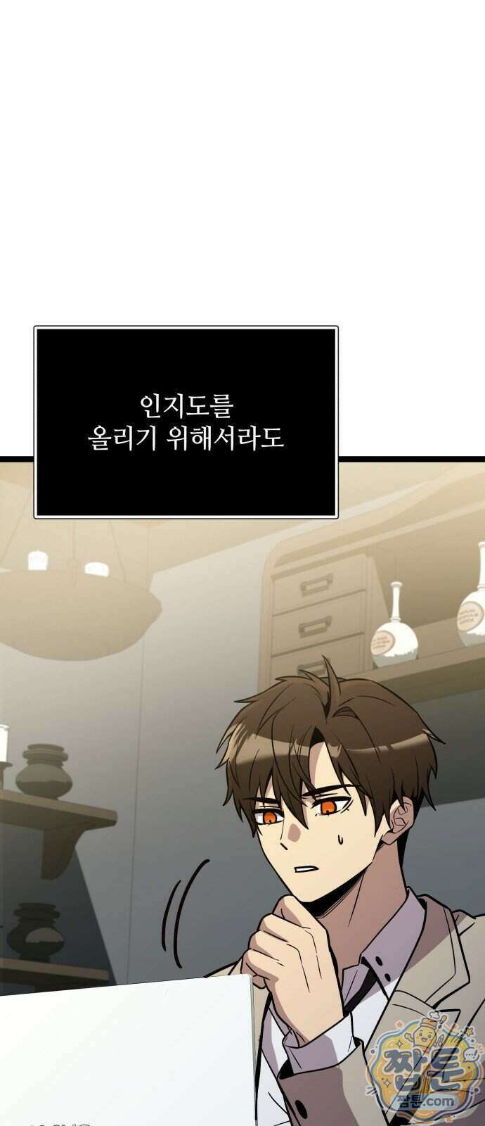신화급 귀속 아이템을 손에 넣었다 2부 107화 48