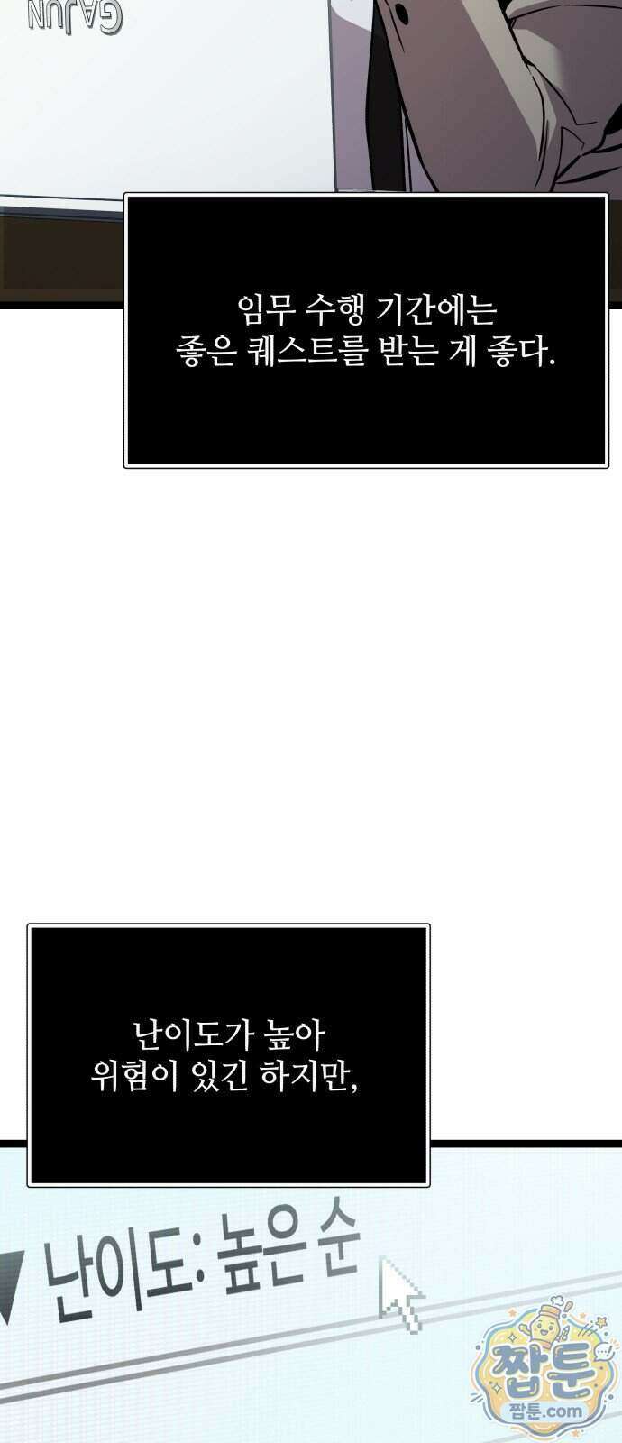 신화급 귀속 아이템을 손에 넣었다 2부 107화 49