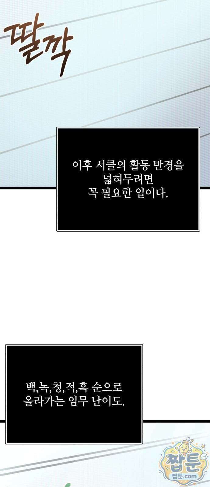 신화급 귀속 아이템을 손에 넣었다 2부 107화 50