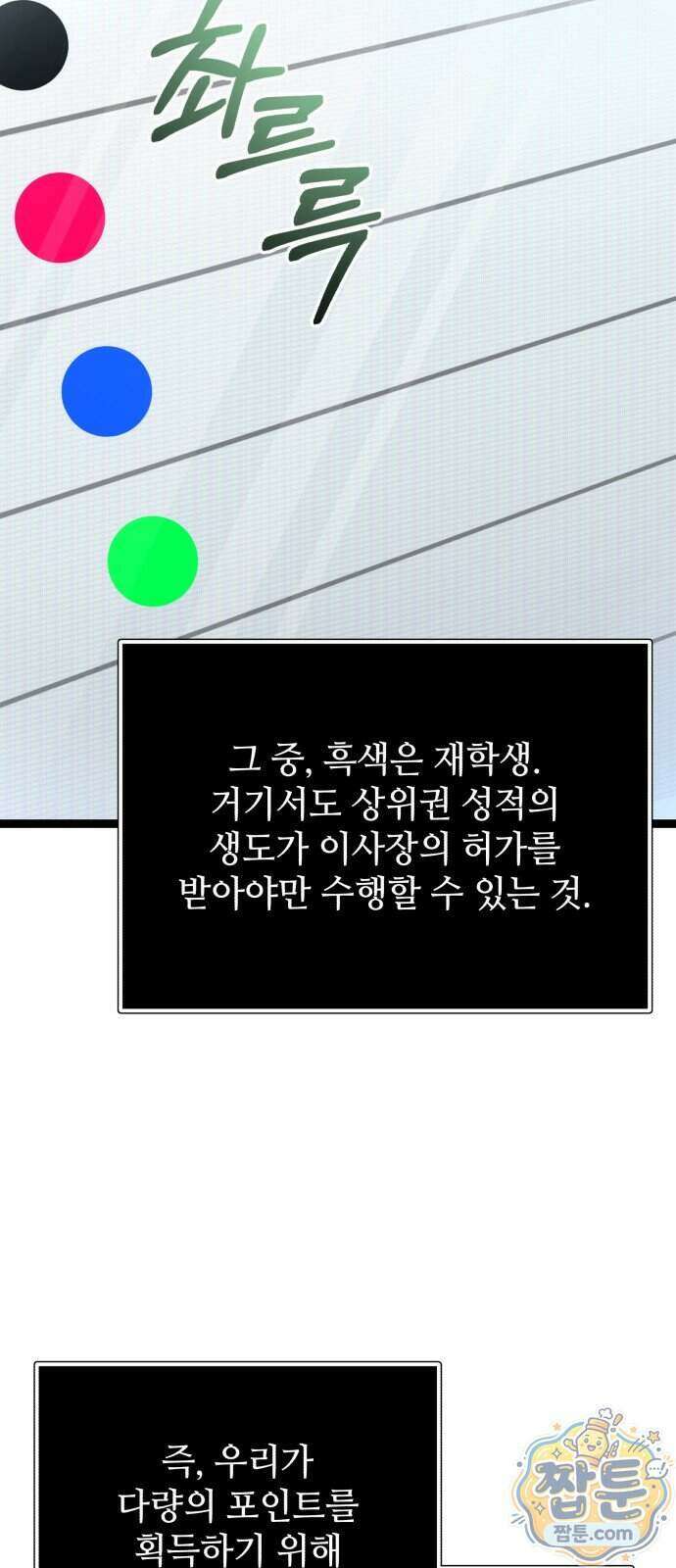신화급 귀속 아이템을 손에 넣었다 2부 107화 51
