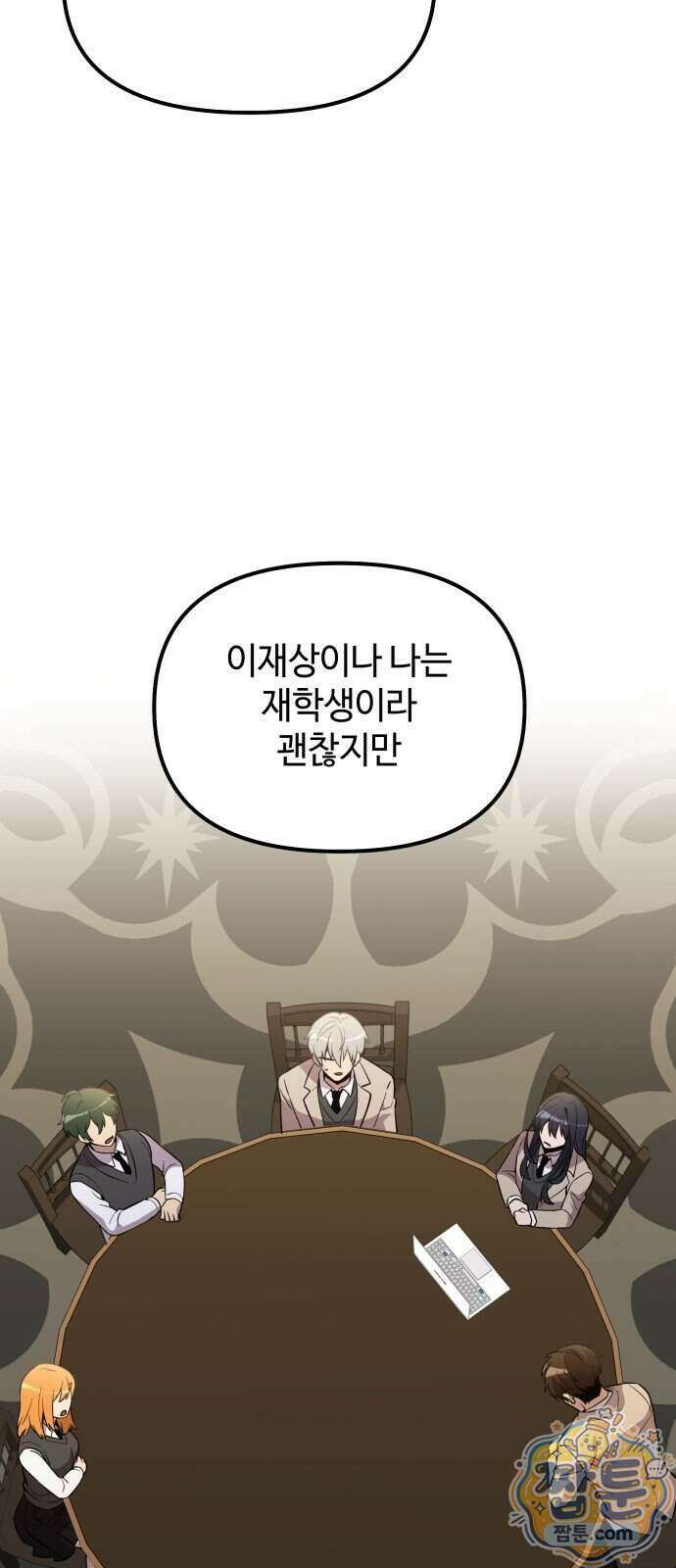 신화급 귀속 아이템을 손에 넣었다 2부 107화 54