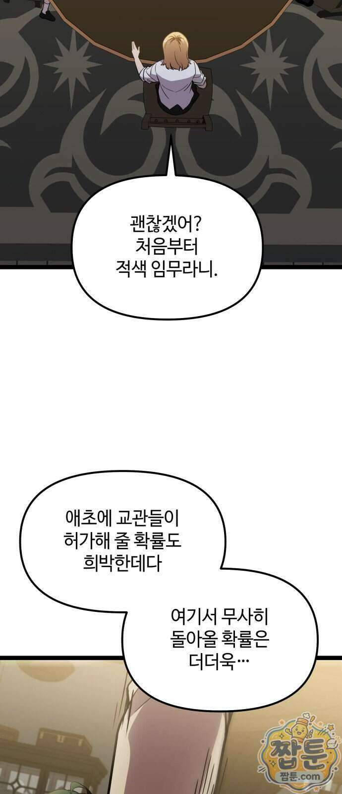 신화급 귀속 아이템을 손에 넣었다 2부 107화 55