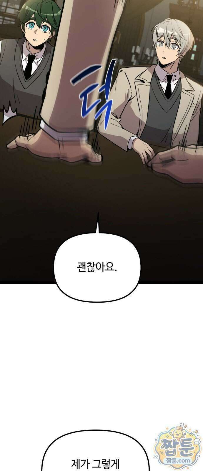 신화급 귀속 아이템을 손에 넣었다 2부 107화 56