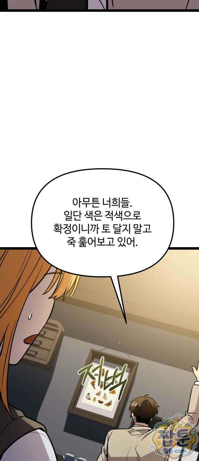 신화급 귀속 아이템을 손에 넣었다 2부 107화 58