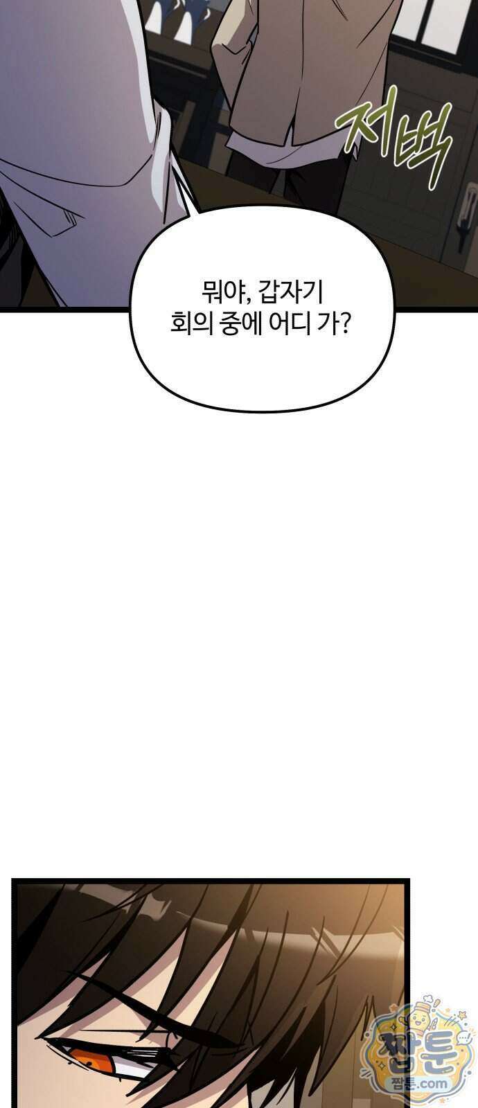 신화급 귀속 아이템을 손에 넣었다 2부 107화 59