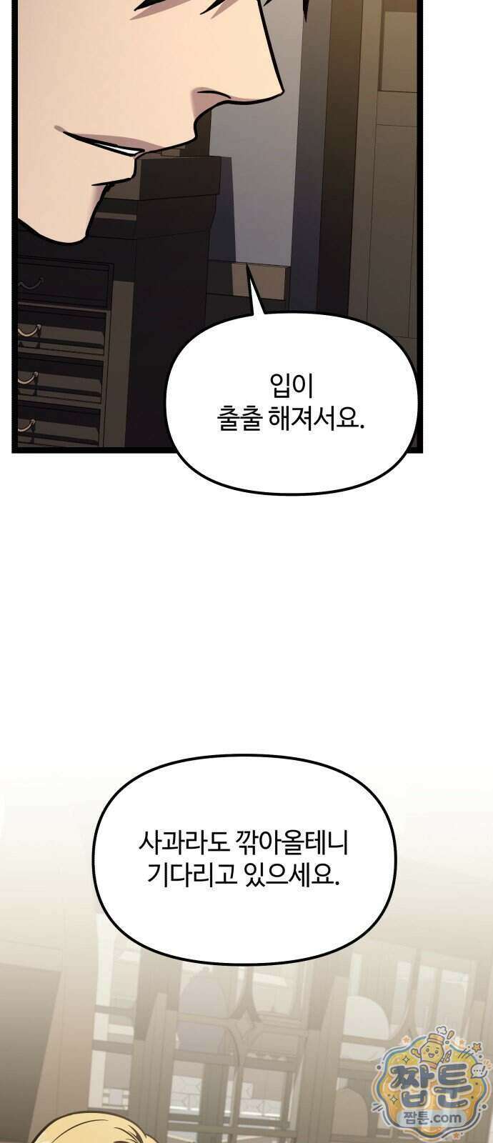 신화급 귀속 아이템을 손에 넣었다 2부 107화 60