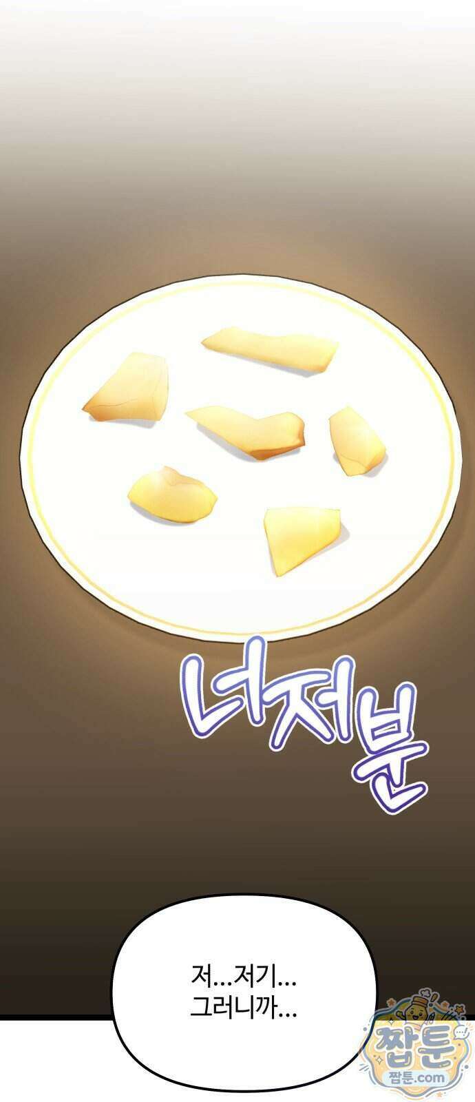 신화급 귀속 아이템을 손에 넣었다 2부 107화 64