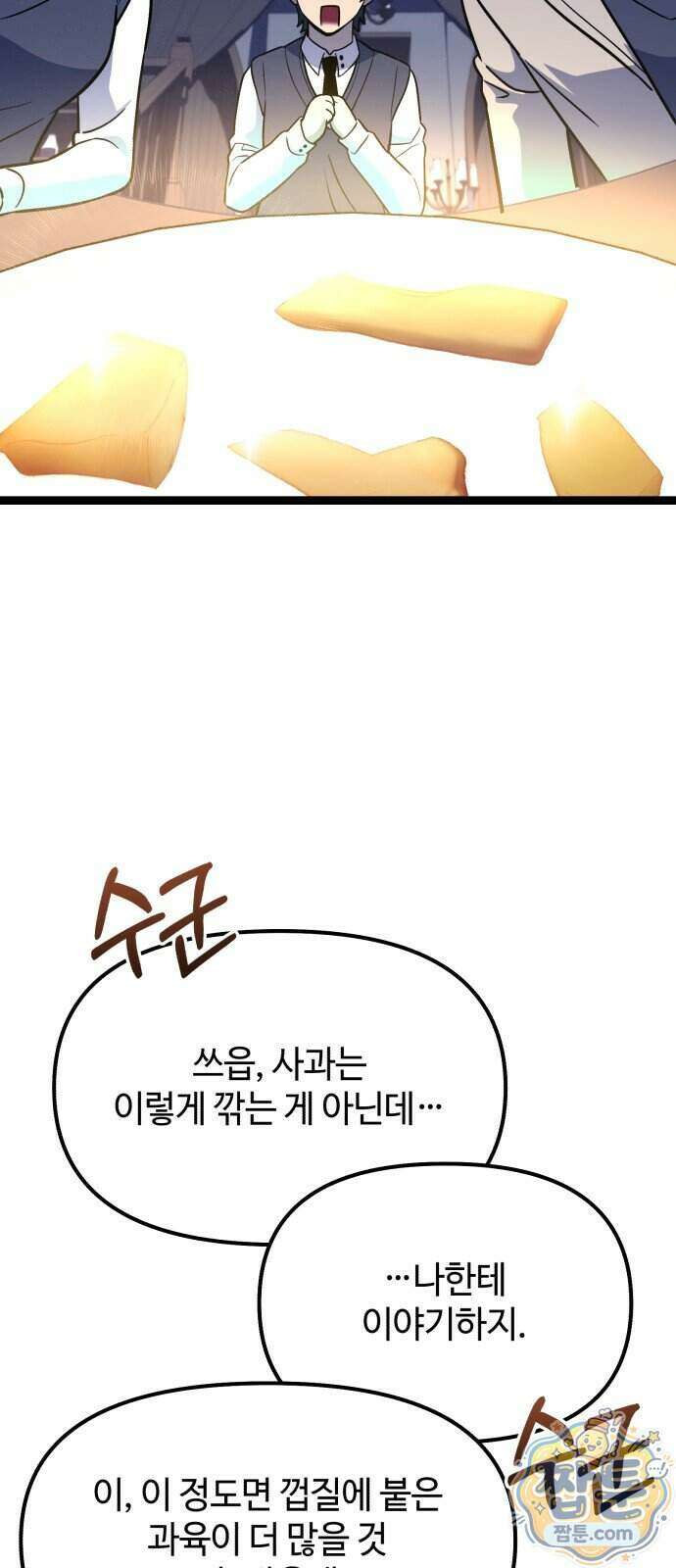 신화급 귀속 아이템을 손에 넣었다 2부 107화 66