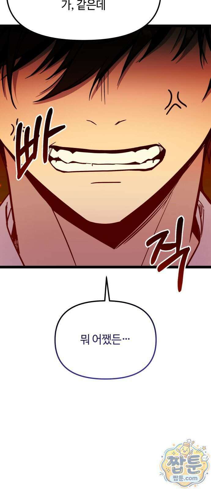 신화급 귀속 아이템을 손에 넣었다 2부 107화 67