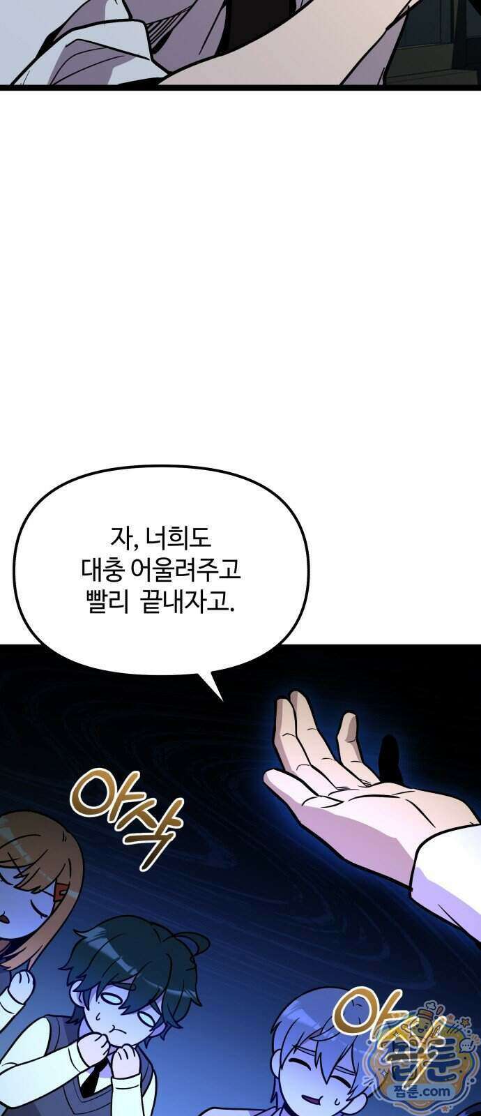신화급 귀속 아이템을 손에 넣었다 2부 107화 73