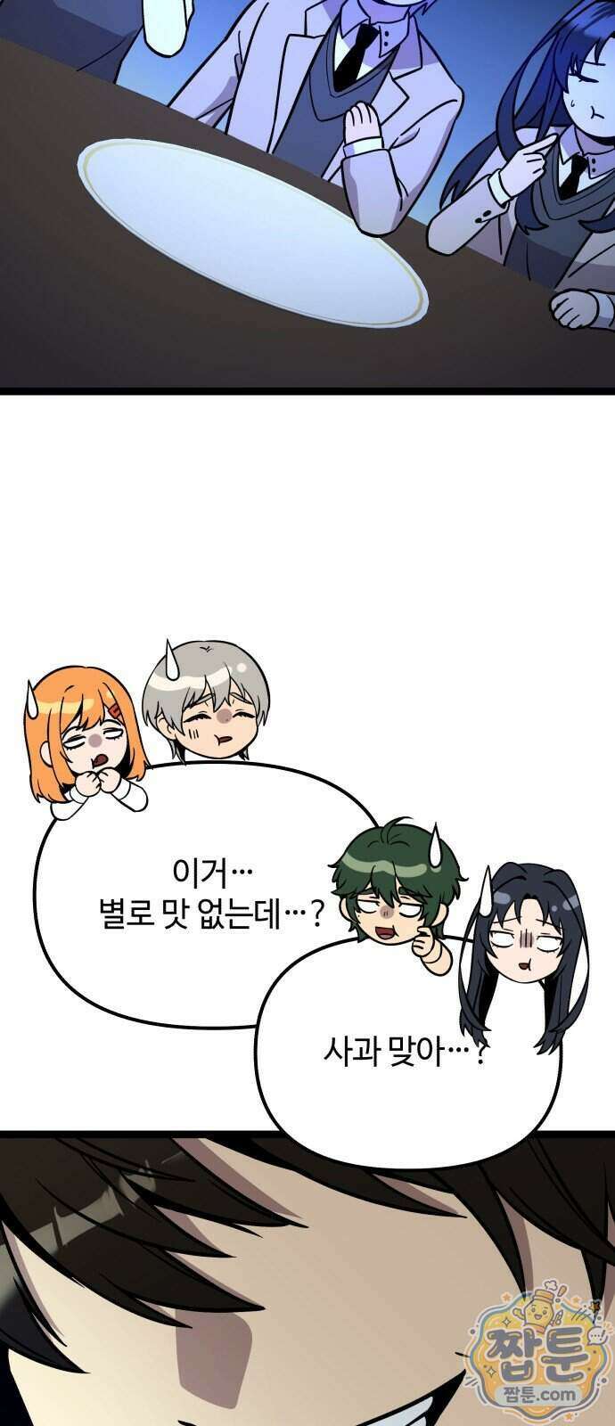 신화급 귀속 아이템을 손에 넣었다 2부 107화 74