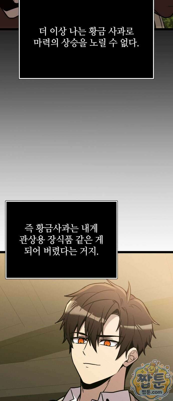 신화급 귀속 아이템을 손에 넣었다 2부 107화 79